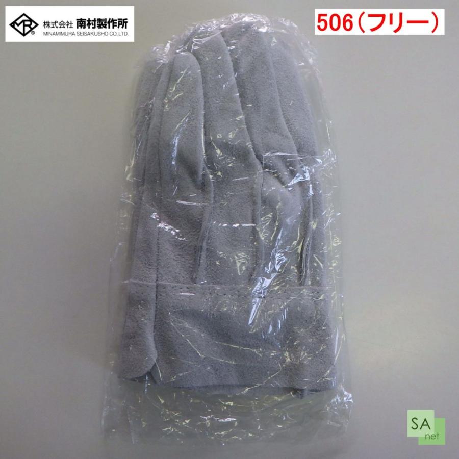南村製作所　背縫床革手袋　506　フリーサイズ【1双/バラ売り】 |  | 01
