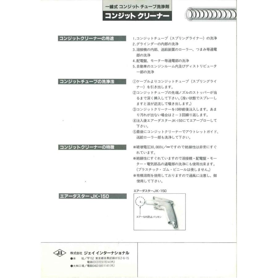 ジェイインターナショナル 一線式 コンジットクリーナー 4ml 3本セット 2 09 02 002 Sa Net 通販 Yahoo ショッピング
