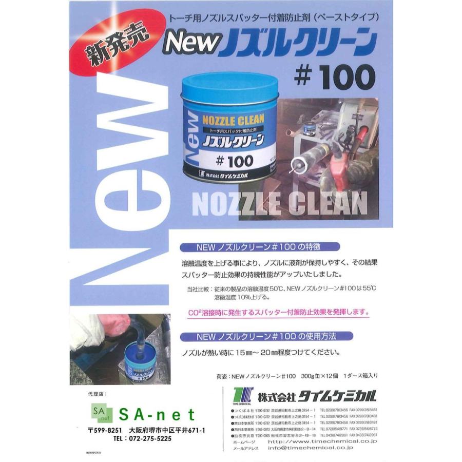 タイムケミカル Newノズルクリーン ノズルスパッター付着防止剤 タイムケミカル Newノズルクリーン ノズルスパッター付着防止剤