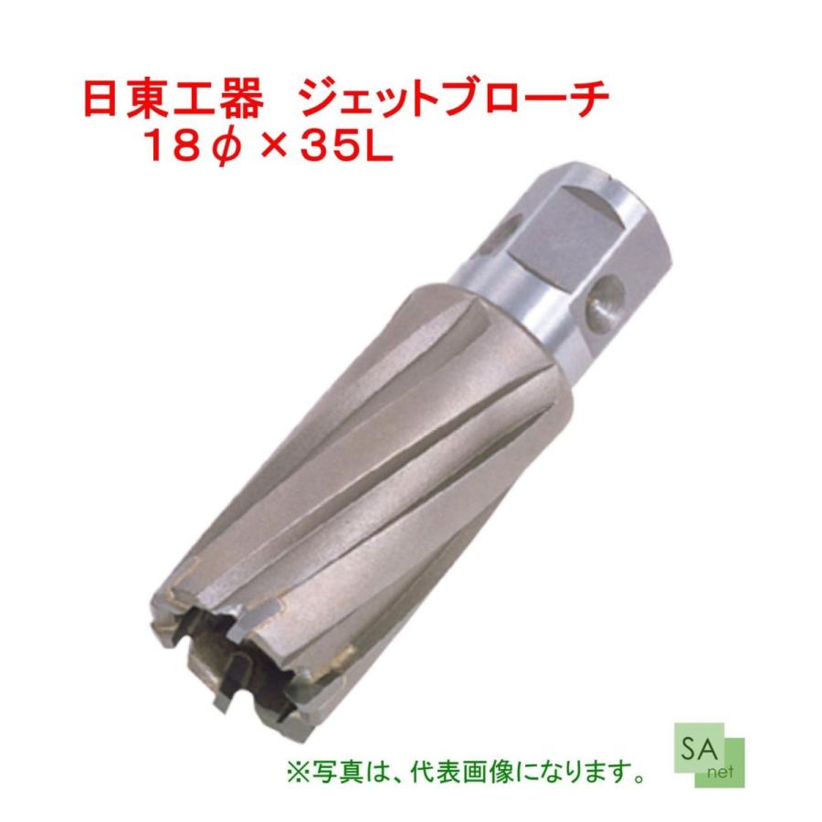 日東工器 日東工器 ジェットブローチ(ワンタッチタイプ)Φ18 日東工器 日東工器 ジェットブローチ(ワンタッチタイプ)Φ18
