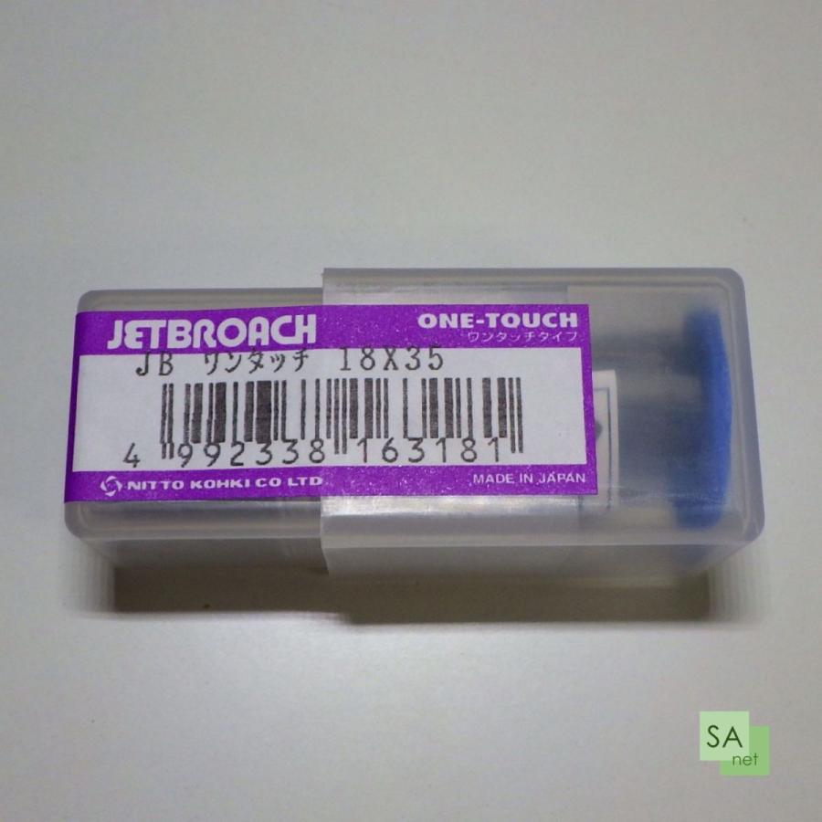 日東工器 日東工器 ジェットブローチ(ワンタッチタイプ)Φ18 日東工器 日東工器 ジェットブローチ(ワンタッチタイプ)Φ18