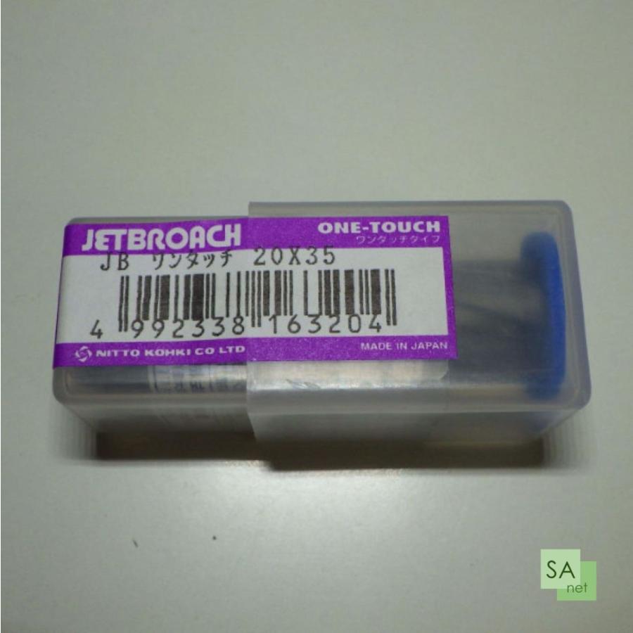日東工器 日東工器 ジェットブローチ(ワンタッチタイプ)Φ20 日東工器 日東工器 ジェットブローチ(ワンタッチタイプ)Φ20