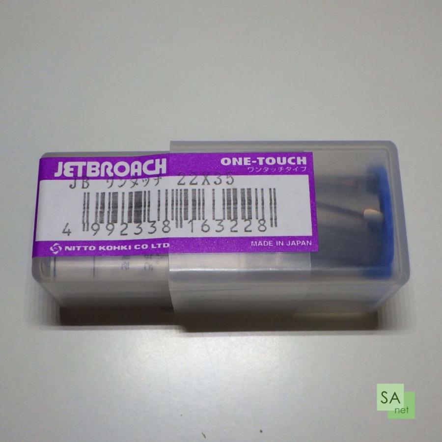 日東工器ジェットブローチワンタッチ電動工具 たのめーる】日東工器 ジェットブローチ(ワンタッチタイプ・35Lタイプ