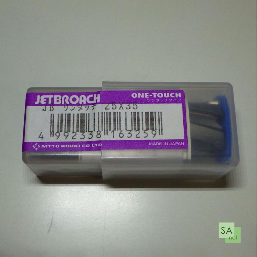 日東工器 日東工器 ジェットブローチ（ワンタッチタイプ）Φ25