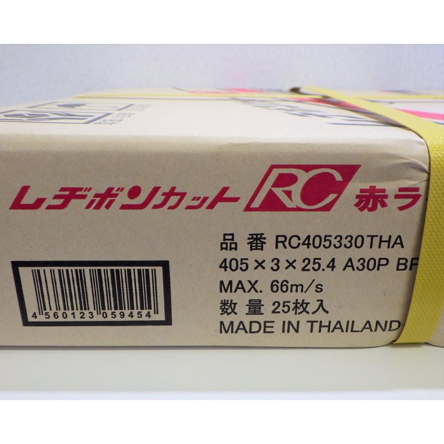 レヂボン（RESIBON）レヂボンカットRC 赤ラベル 切断砥石 405x3x25.4 A30P（25枚入） 491-6959 :4-01