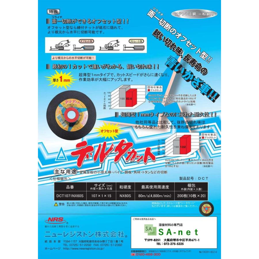 ニューレジストン デルタカット 切断砥石 107x1x15 NX60S（10枚入