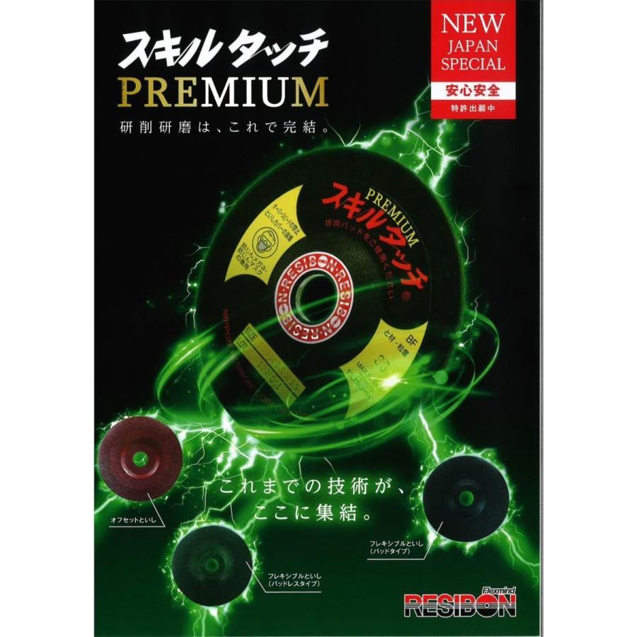 レヂボン（RESIBON）スキルタッチプレミアムSP 100×3.3×15 #80