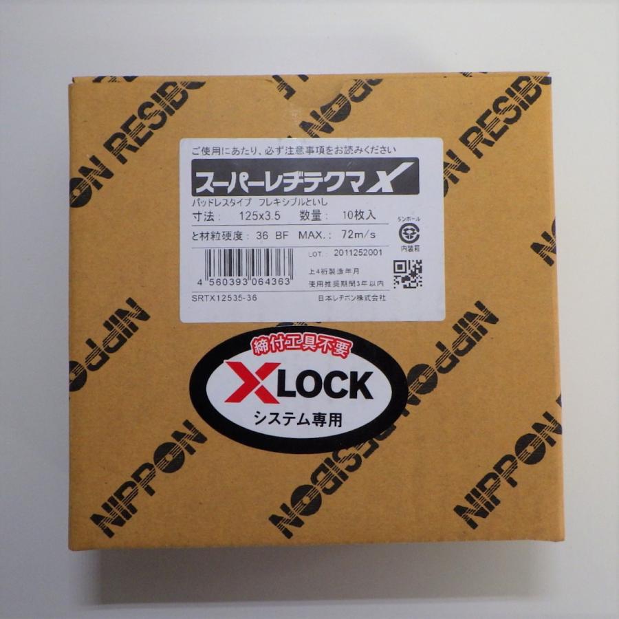 レヂボン（RESIBON) スーパーレヂテクマX SRT-X 125×3.5 ＃36（10枚入  