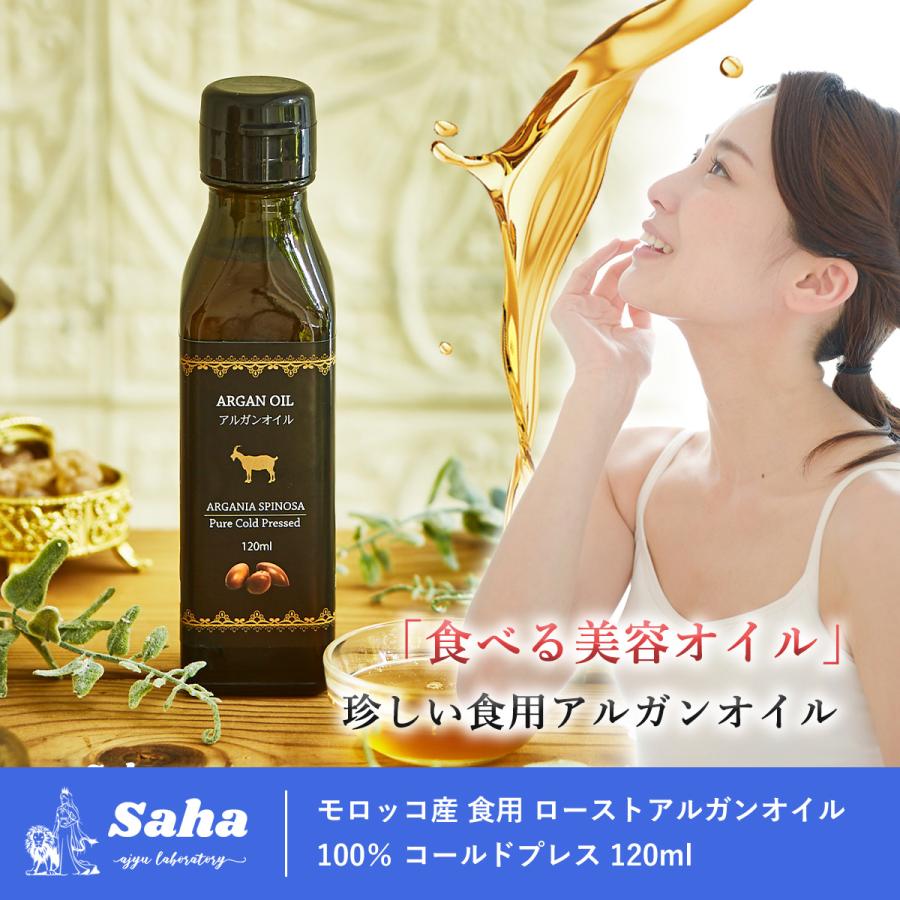 モロッコ産 食用 ロースト アルガンオイル 100 コールドプレス Argan1 Saha 通販 Yahoo ショッピング
