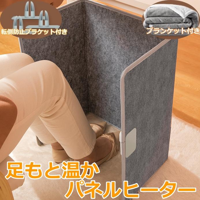 パネルヒーター 足元ヒーター デスク下ヒーター 足温器 足元 ペット