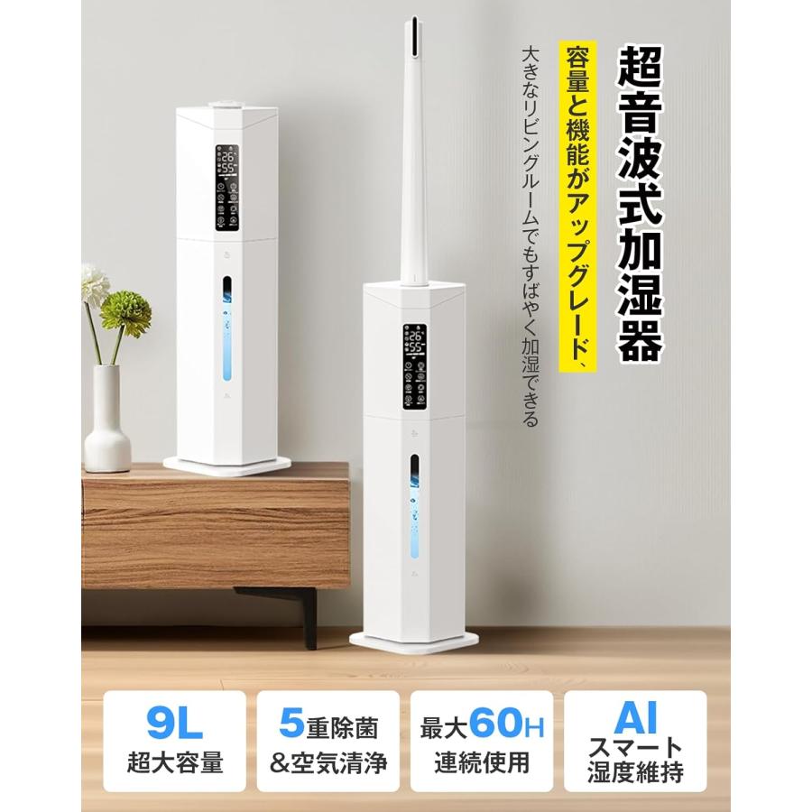 【大特価】加湿器 大容量 9L タワー型 最長60H連続運転＆省エネ 超音波 加湿器 大容量 9L タワー型 最長60H連続運転 省エネ 超音波式 多重除菌