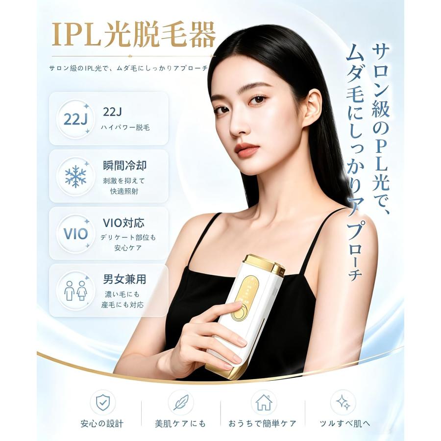 脱毛器 HIPL IPL 光美容器 サファイア冷却 22J 無痛 VIO対応 メンズ