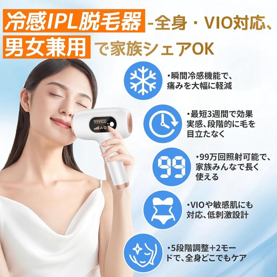 脱毛器 IPL 光美容器 サファイア冷却 5℃ 冷感 VIO対応 メンズ