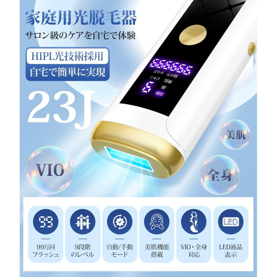 脱毛器 HIPL 光美容器 サファイア冷却 23J 無痛 VIO対応 メンズ