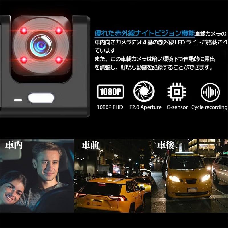 ドライブレコーダー 3カメラ搭載 1080PフルHD 300万画素 フロント170度