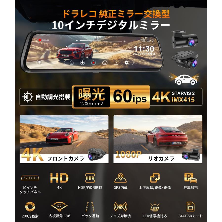 ドライブレコーダー ミラー型 4K 前後分離 純正交換 10インチ 自動輝度