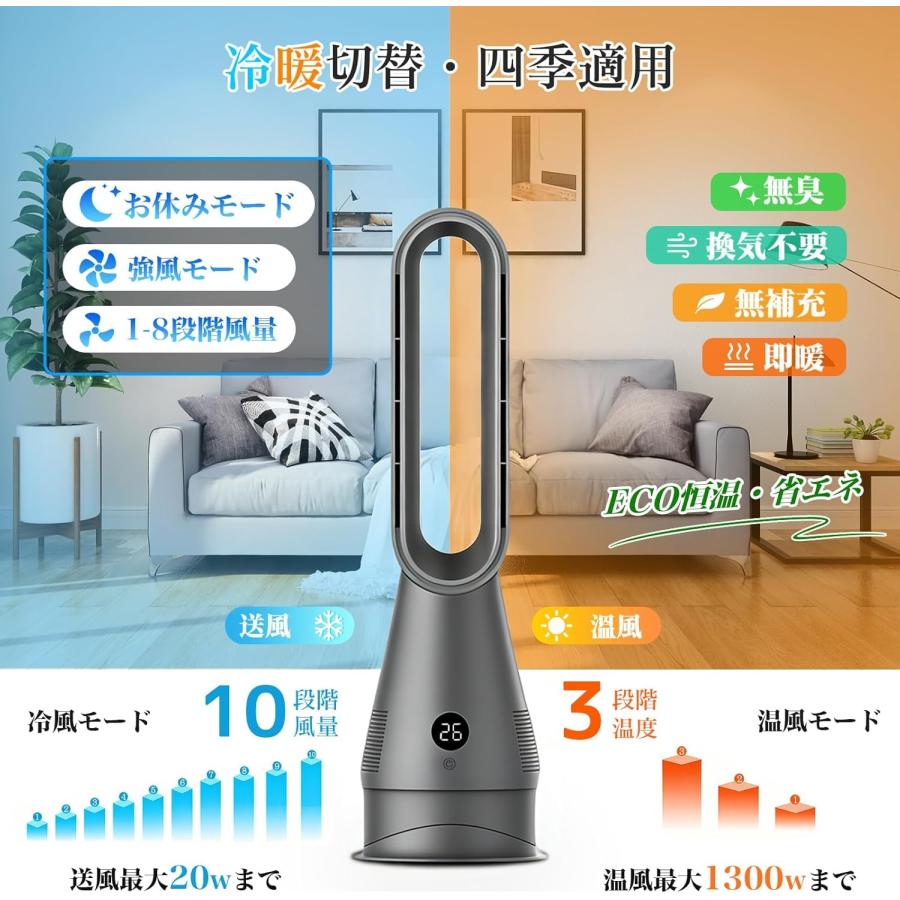 タワーファン 冷暖兼用 羽根なし 扇風機 1台6役 空気清浄機 DCモーター
