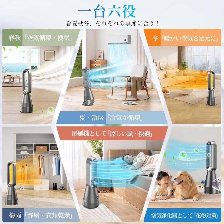 タワーファン 冷暖兼用 羽根なし 扇風機 1台6役 空気清浄機 DCモーター