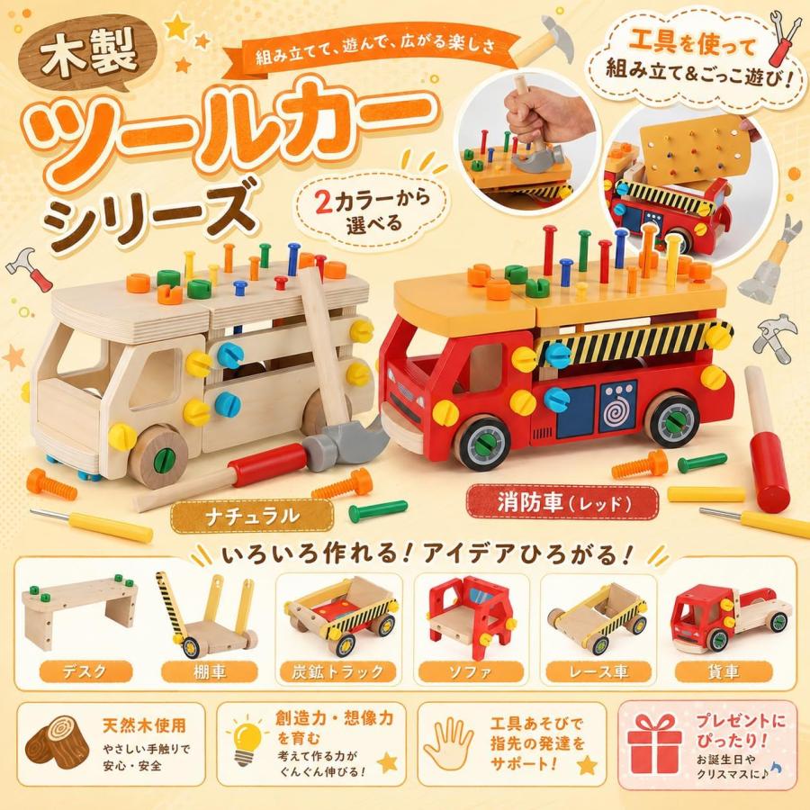 大工さん 組み立て玩具 おもちゃ 木製 工具セット 62PCS 消防車