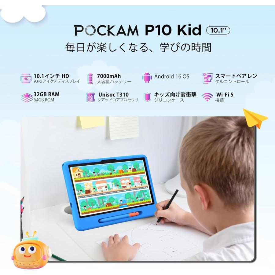 子供用タブレット 10.1インチ P10 Android 16 Wi-Fiモデル 90Hz IPS