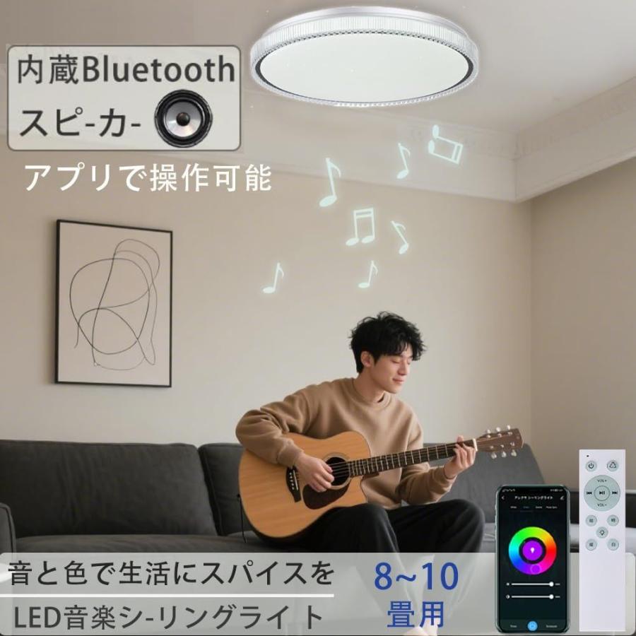 LED シーリングライト8畳 10畳 Bluetoothスピーカー 音楽再生 Alexa 