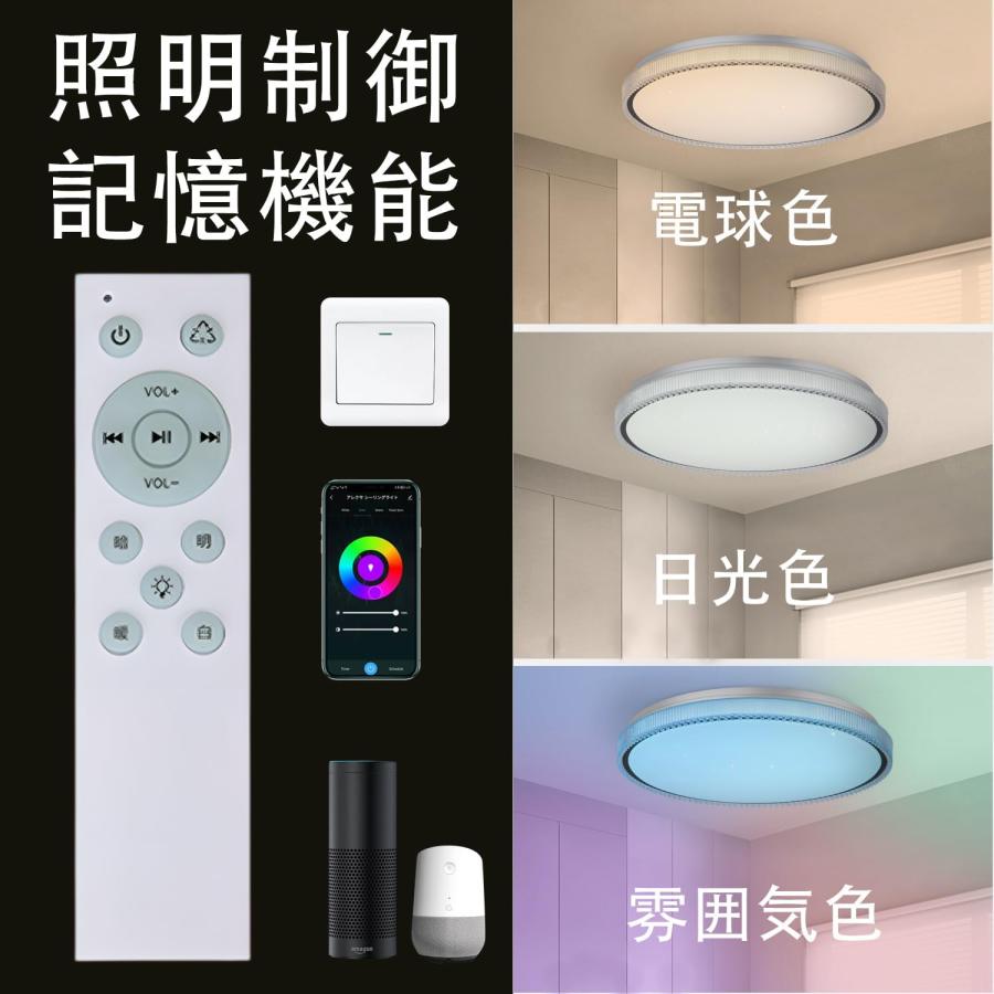 LED シーリングライト8畳 10畳 Bluetoothスピーカー 音楽再生 Alexa