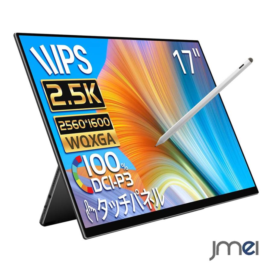 モバイルモニター 17インチ 144Hz 2.5K 2560×1600 WQXGA 量子ドット