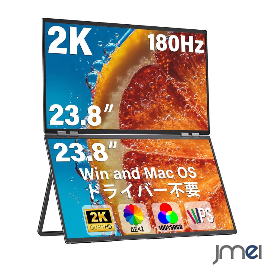 デュアルモバイルモニター 23.8インチ 2画面 180Hz 2K 2560×1440 QHD