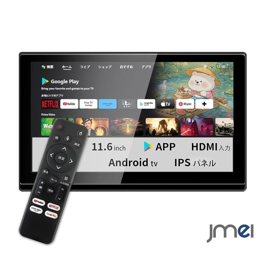 ヘッドレストモニター Android TV搭載 11.6インチ SAKUKA リアモニター