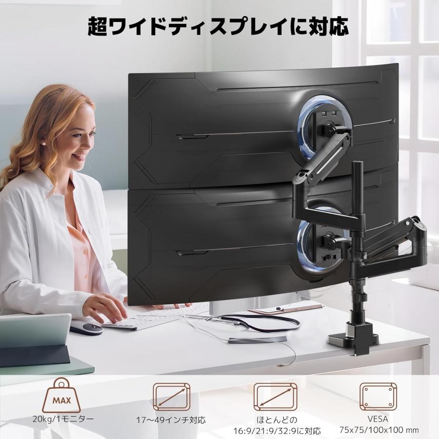 モニターアーム デュアル 上下2画面 17-49インチ対応 各2-20kg