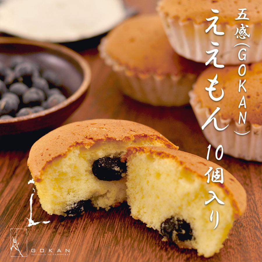 ええもん 10個入 GOKAN（五感）焼き菓子 詰合せ お中元 母の日 父の日