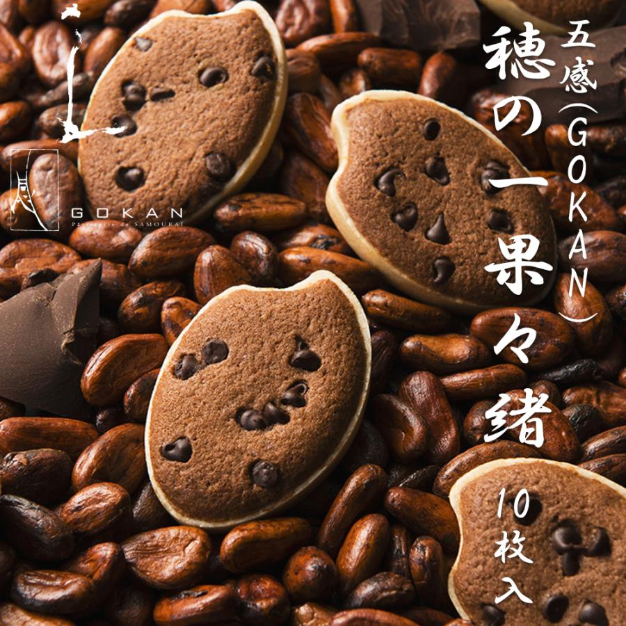 穂の一 果々緒 10枚入 GOKAN（五感）焼菓子セット 米粉クッキー 御中元