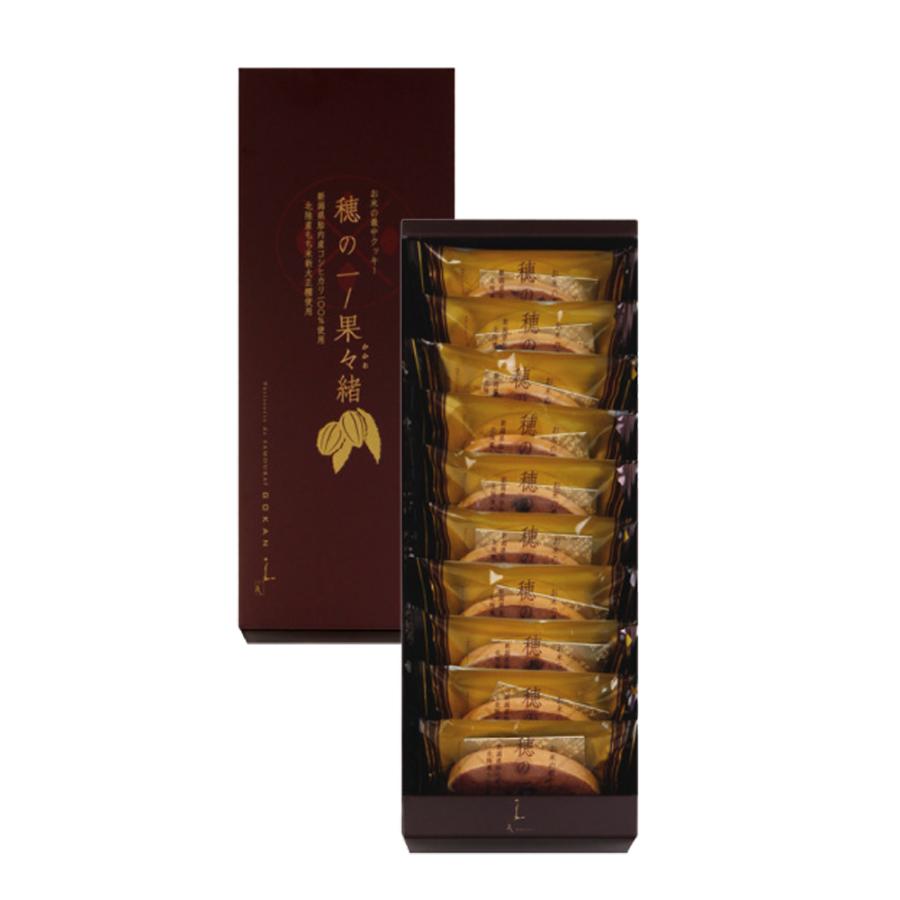 穂の一 果々緒 10枚入 GOKAN（五感）焼菓子セット 米粉クッキー 御中元