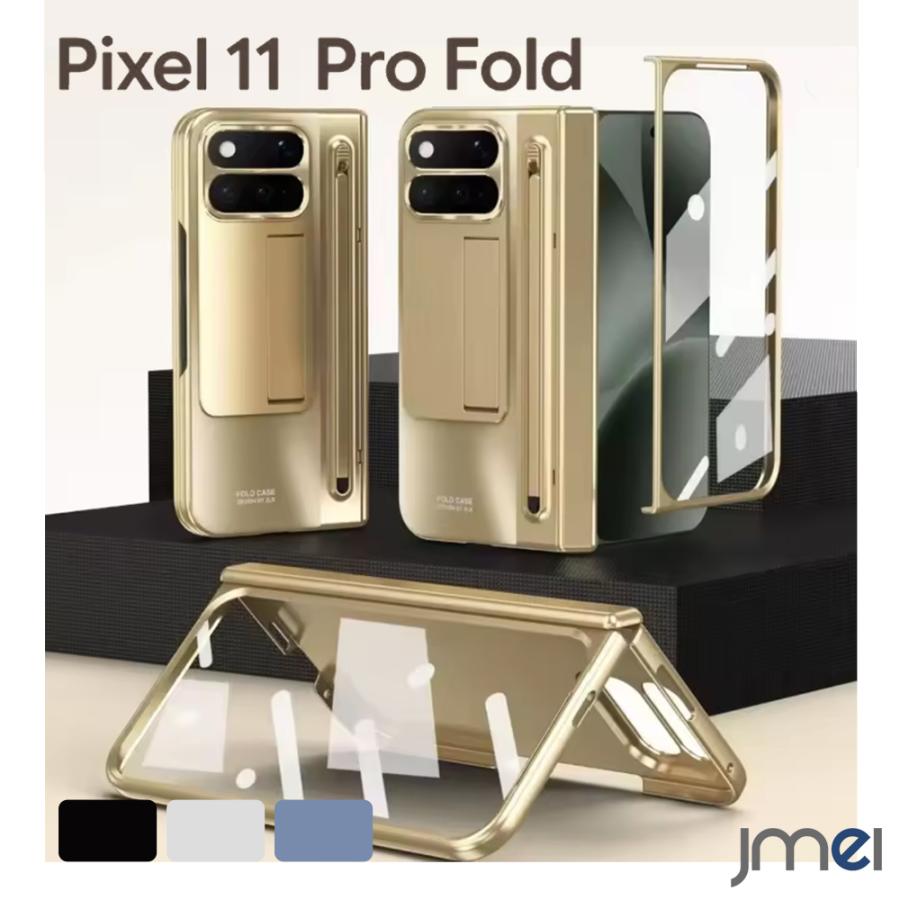 Pixel 11 Pro Fold ケース ペン収納 付き スタンド機能 ガラスフィルム