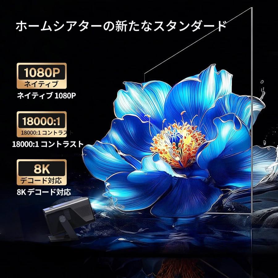 プロジェクター 4K 8K対応 2000ANSI高輝度 ホームプロジェクター 家庭