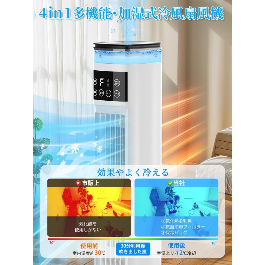 冷風機 タワーファン 95cm高さ 1台4役 冷風扇 保冷パック4個付 強力