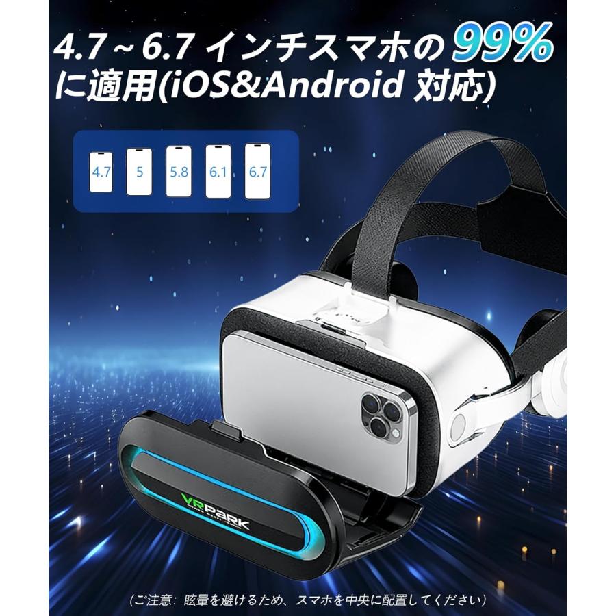 VR ゴーグル 長時間快適 4.7-6.7インチ対応 iPhone Android対応 簡単