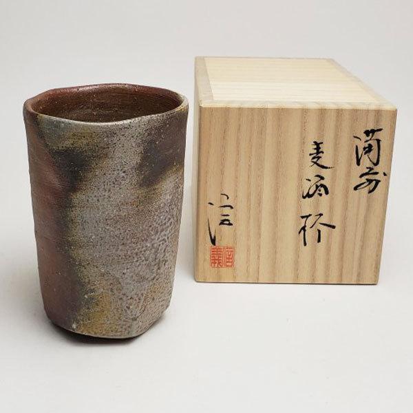 備前焼 柴岡信義作 麦酒呑（信義-04） 送料無料| おしゃれ 日本製 工芸 
