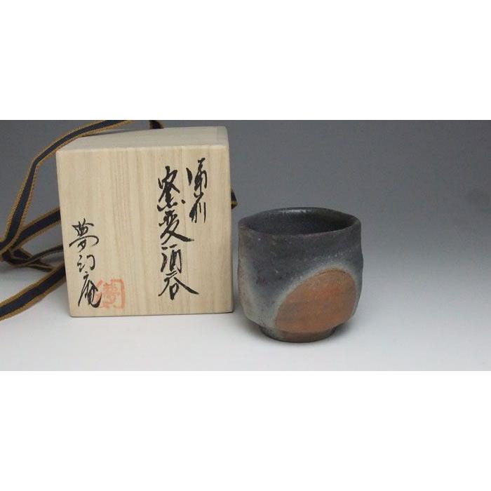 備前焼 窯変酒呑（窯変）| おしゃれ 日本製 工芸品 山口県 和食器 陶器 盃 杯 ぐい呑 酒器  父の日 母の日 プレゼント ギフト