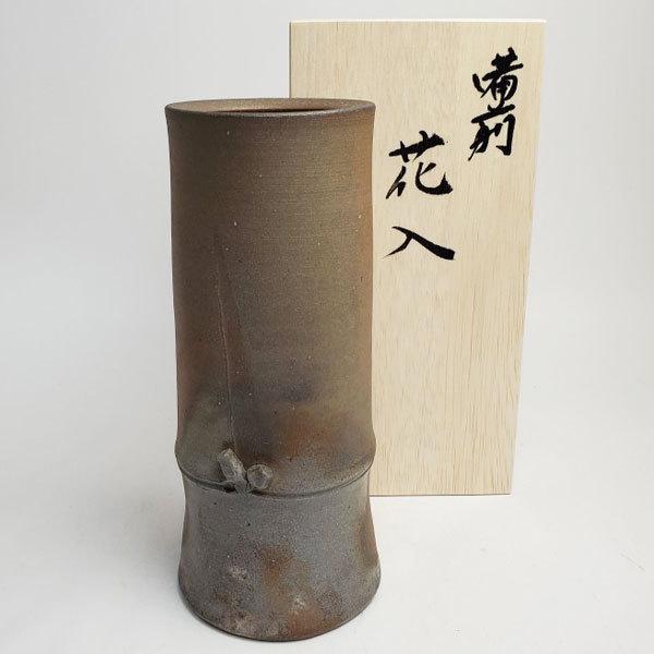 花器　備前焼　竹花入　日本工芸品 備前焼 竹花入（桟切）| おしゃれ 日本製 工芸品 山口県 花器 花瓶
