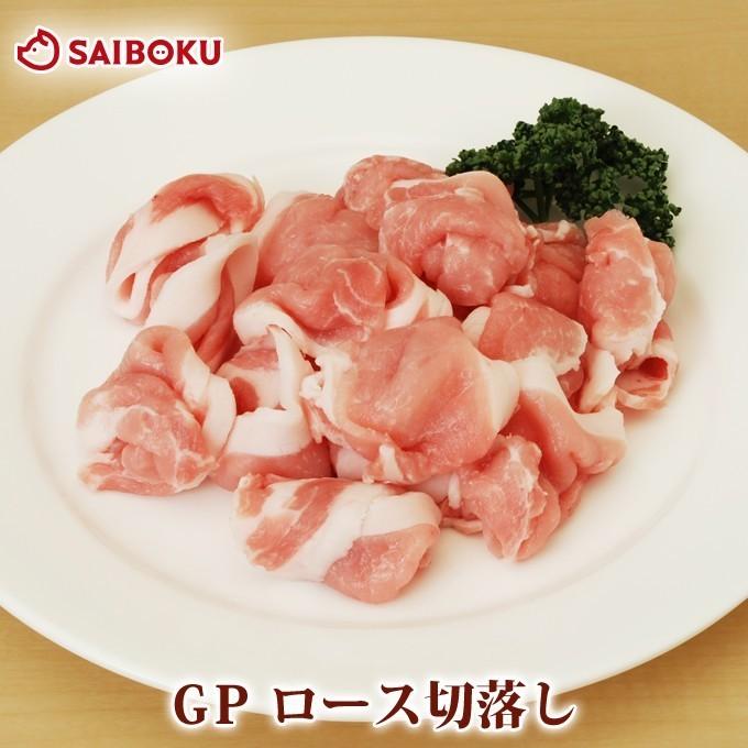 内祝い ギフト 肉 GP 豚ロース 切落し 300g スライス 贈り物 贈答品 お礼 お取り寄せグルメ 人気 入学祝い 父の日 母の日