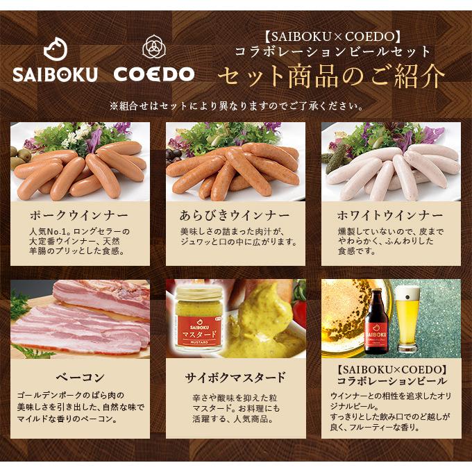 内祝い ギフト 【SAIBOKU×COEDO】コラボレーションビールセット スペシャル 36TH コエドブルワリー 肉 お取り寄せグルメ おつまみ お返し :36th:サイボク 牧場産直 豚肉ハム専門店 - 通販 - Yahoo!ショッピング 内祝い ギフト 【SAIBOKU×COEDO】コラボレーションビールセット スペシャル 36TH コエドブルワリー 肉 お取り寄せグルメ おつまみ お返し :36th:サイボク 牧場産直 豚肉ハム専門店 - 通販 - Yahoo!ショッピング