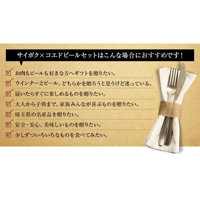 メーカー再生品 お中元 御中元 サイボク コエドビールセット デラックス 45ta 内祝い ギフト ハム 肉 お酒 詰め合わせ サイボク おつまみ