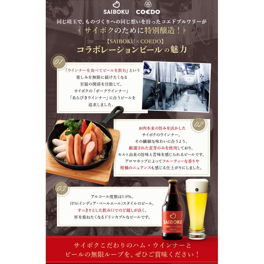 ギフト ホワイトデー 内祝い 肉 ハム 【SAIBOKU×COEDO】コラボレーションビールセット デラックス 45TK お取り寄せグルメ 贈答品 おつまみ | サイボクゴールデンポーク | 01