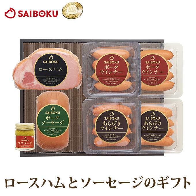 ギフト お歳暮 御歳暮 内祝い 詰め合わせ ハム 肉 送料無料 51FA 国産 贈り物 贈答品 お礼 お取り寄せグルメ サイボク お返し お年賀 冬ギフト クリスマス | サイボクゴールデンポーク