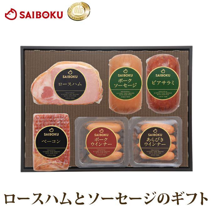 お歳暮 ギフト 御歳暮 内祝い 【WEB限定】ロースハムとソーセージの ギフト 52FH 詰め合わせ ハム 肉 送料無料 贈り物 贈答品 お礼 人気