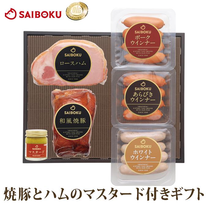 ギフト お歳暮 御歳暮 内祝い 詰め合わせ ハム 肉 送料無料 54FA 贈り物 贈答品 お礼 お取り寄せグルメ サイボク お返し お年賀 冬ギフト クリスマス | サイボクゴールデンポーク