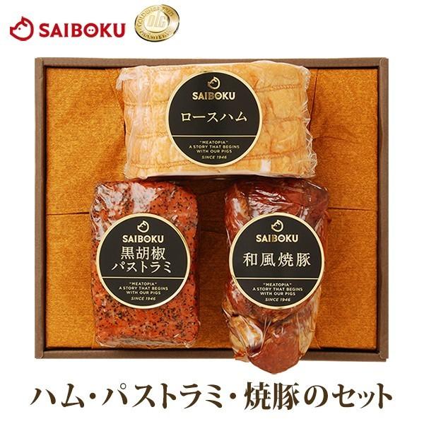 内祝い ギフト 詰め合わせ ハム 肉 送料無料 60fb 在庫限り サイボク 人気 贈り物 贈答品 サイボクハム お礼 お取り寄せグルメ