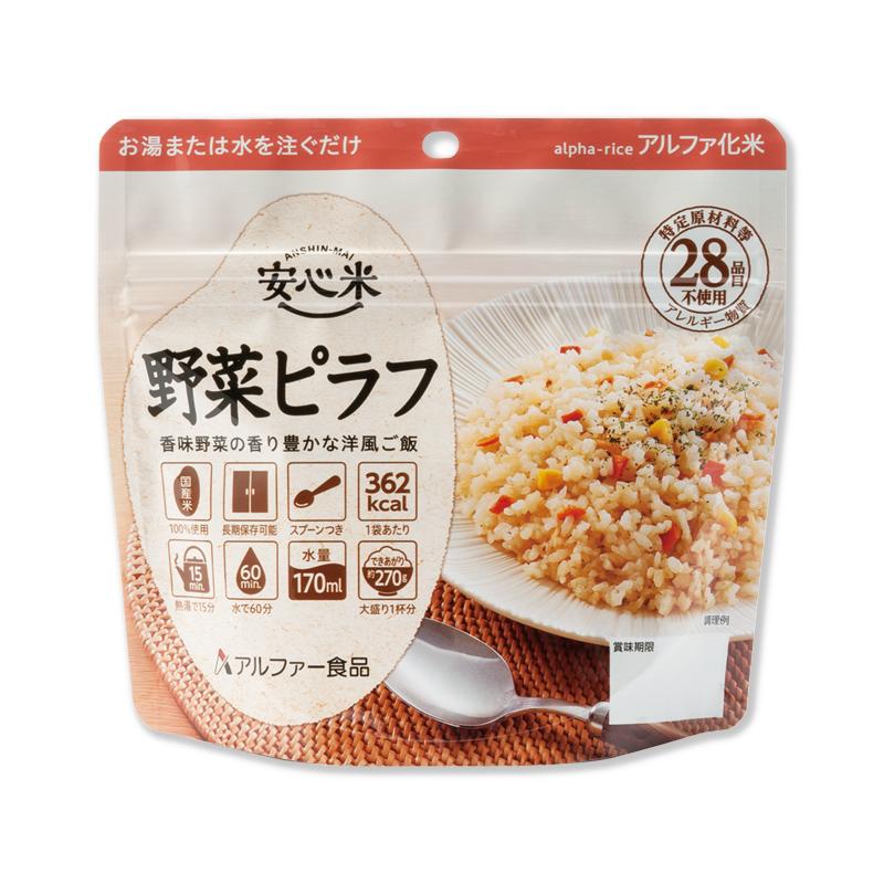 アルファー食品 安心米 野菜ピラフ 50袋 : 防災のサイボウ Yahoo!店