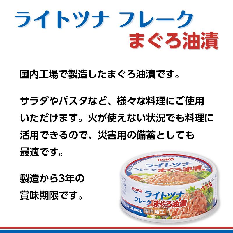 HOKO 宝幸 缶詰 まぐろ油漬（ライトツナ・フレーク）3缶セット×24個